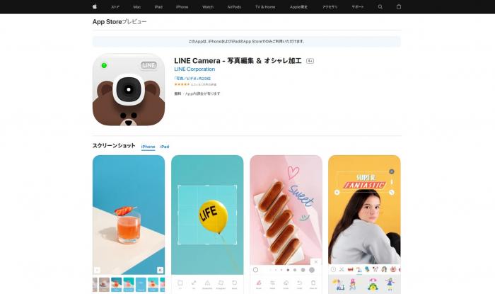 Lineが開発した写真編集アプリ
