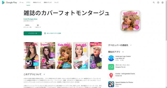 雑誌の表紙のように加工できるアプリ
