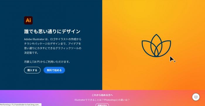 Adobe社の開発したデザインソフトウェア