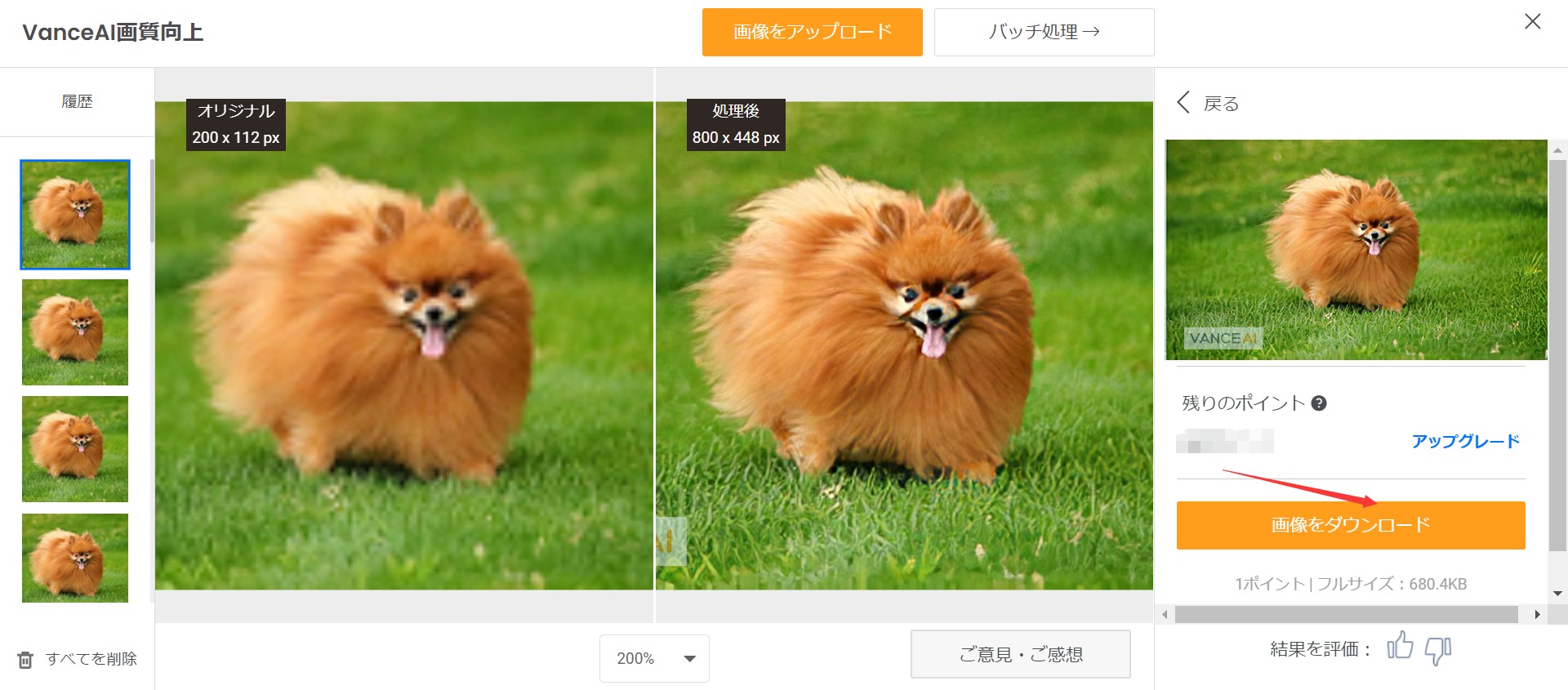 画像サイズ変更STEP３　VanceAI画像拡大