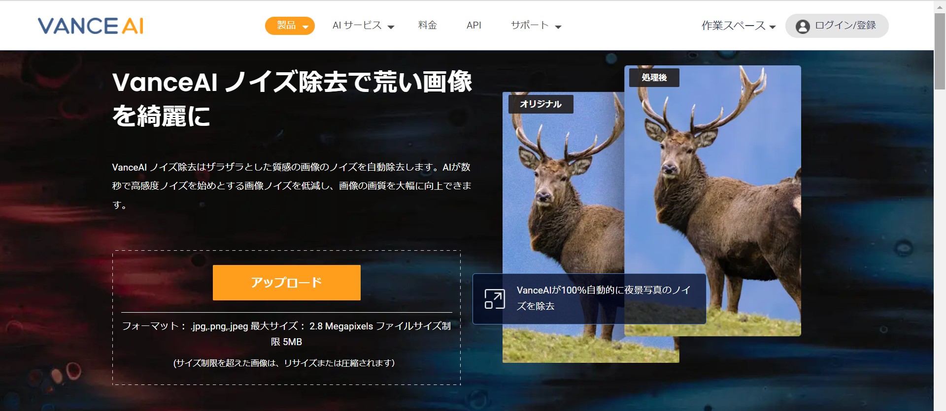 画質を綺麗にするツール3 VanceAIノイズ除去