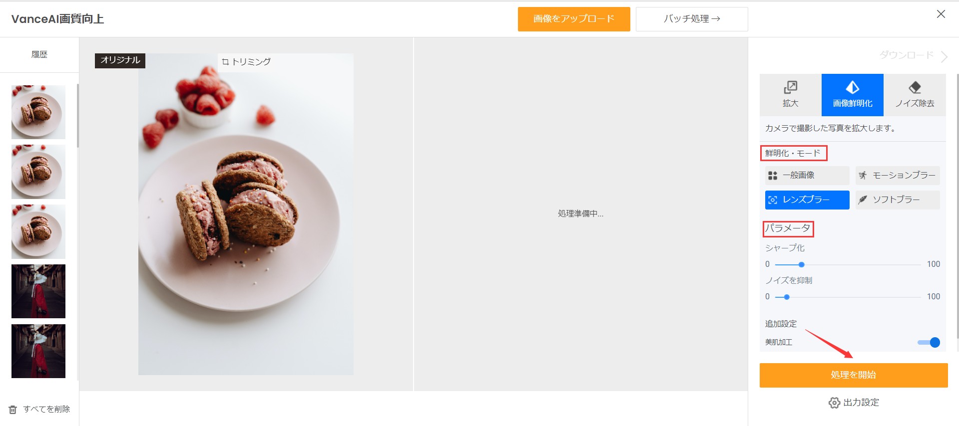 画像輪郭を強化するSTEP2 VanceAI画像鮮明化