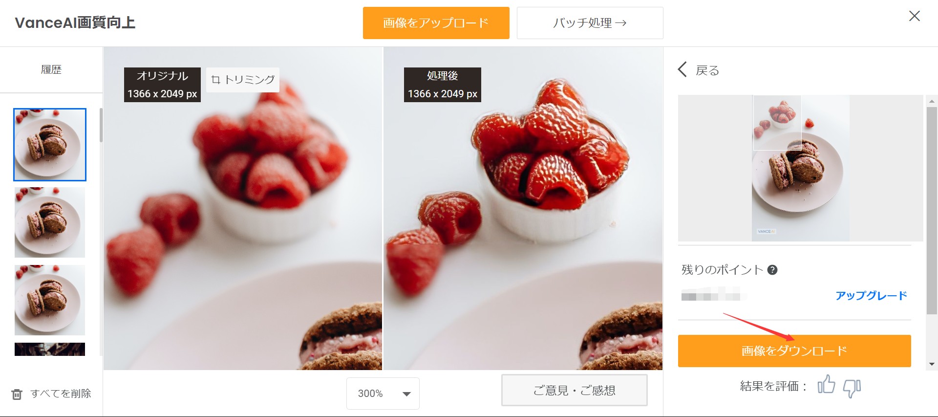 画像輪郭を強化するSTEP3