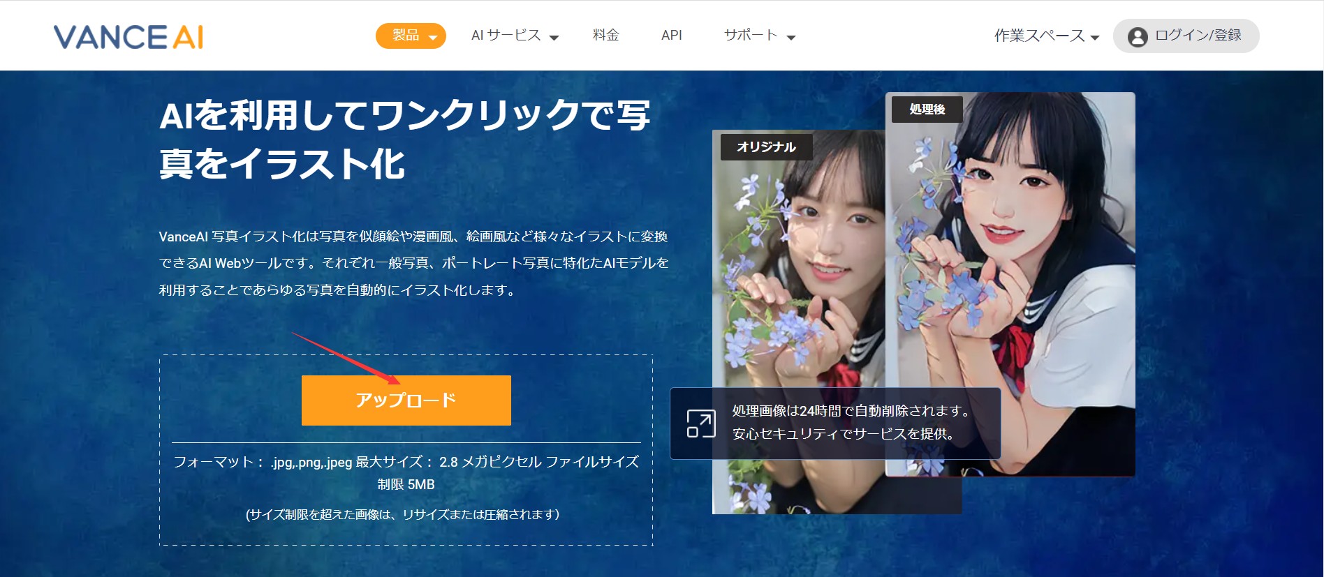Step1:製品ページを開き、写真をアップロード