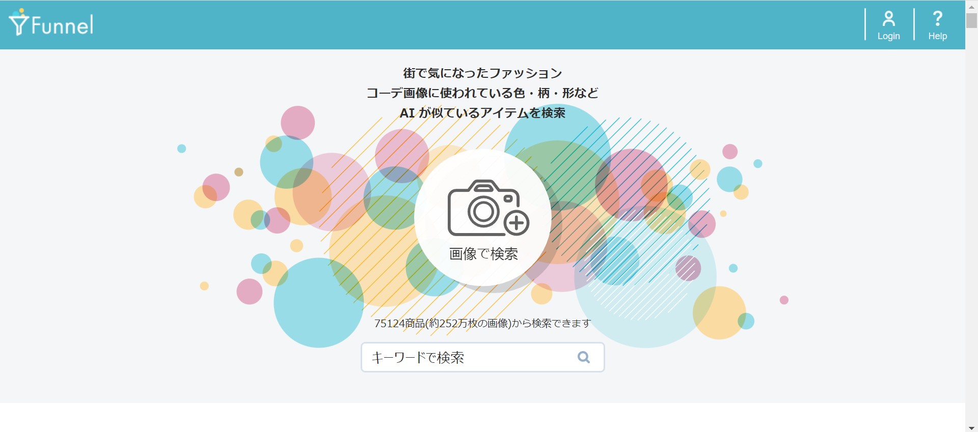 画像で服を探すアプリ3