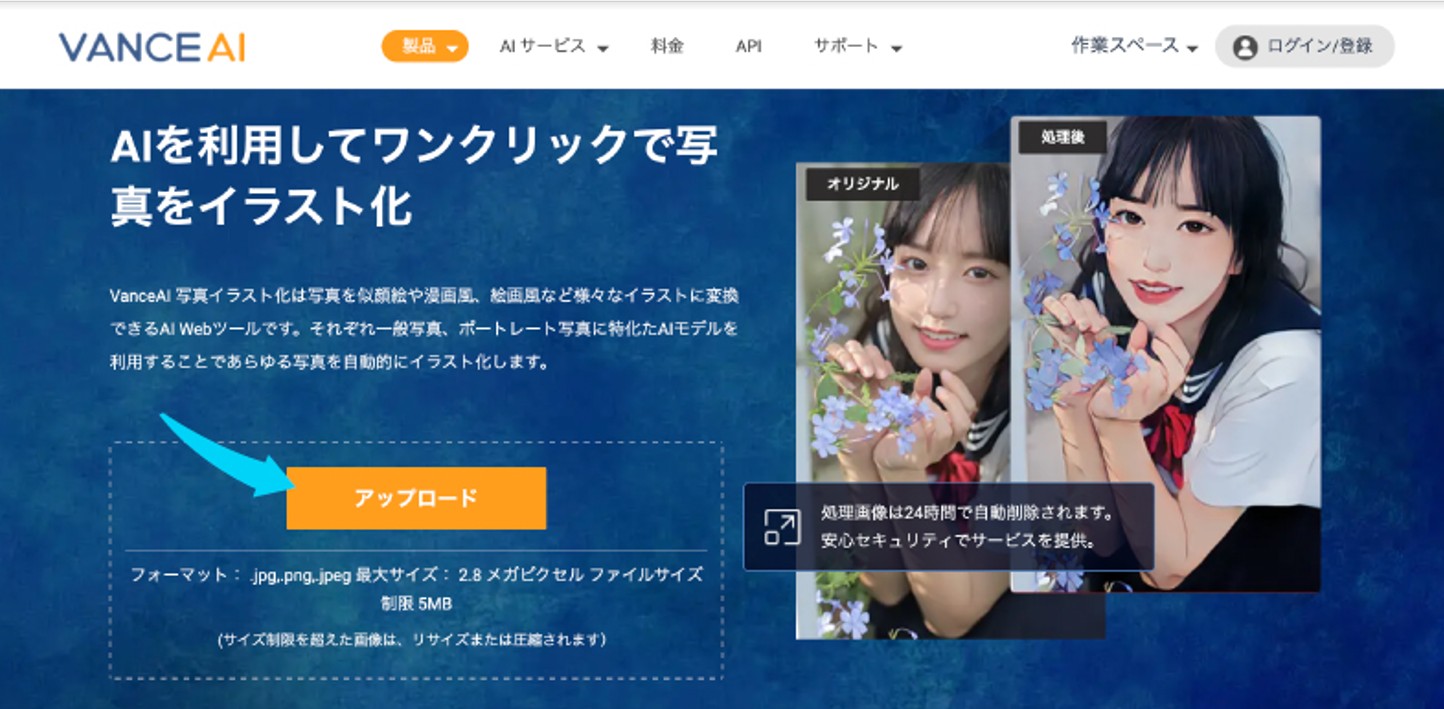 お祭りの写真をイラスト化するSTEP１　VanceAI写真イラスト化