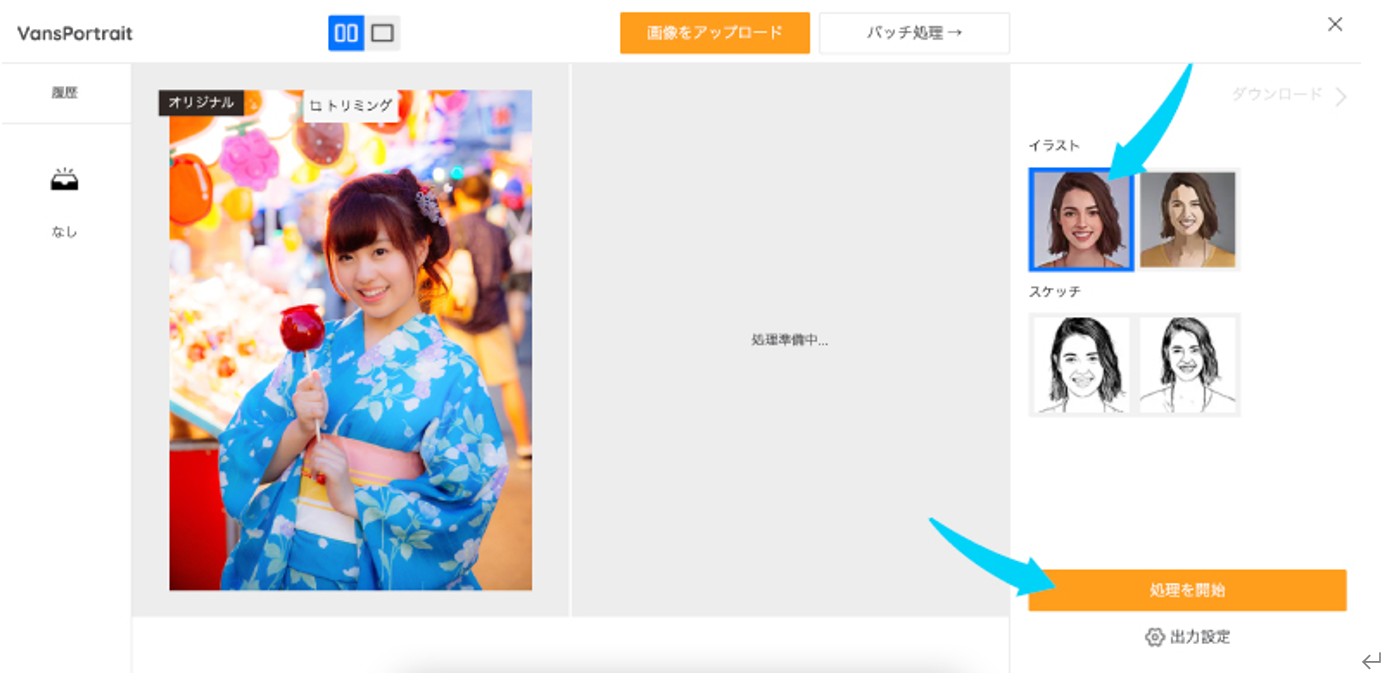 お祭りの写真をイラスト化するSTEP２　VanceAI写真イラスト化