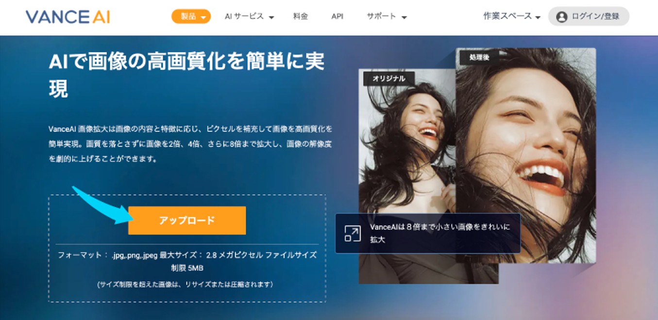 お祭りイラスト写真を高画質化にするSTEP１　VanceAI画像拡大