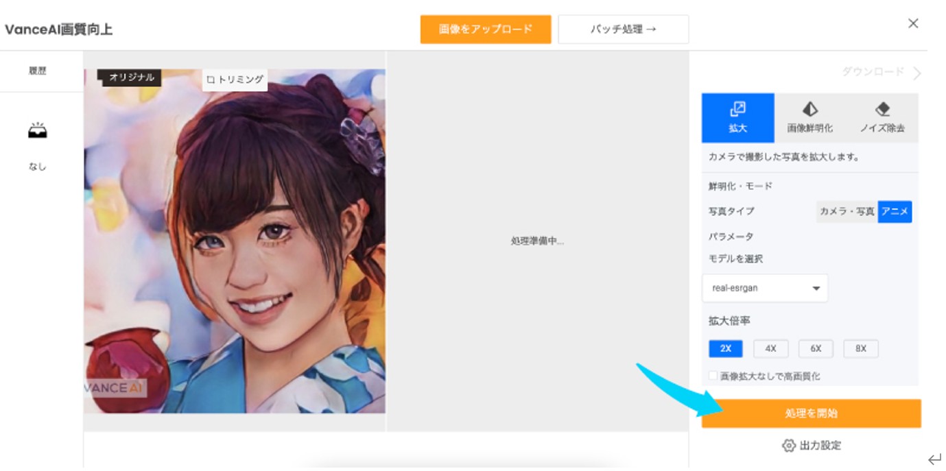 お祭りイラストを高画質化にするSTEP２　VanceAI画像拡大