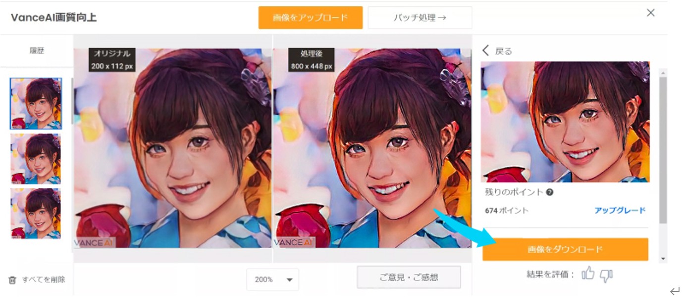 お祭りイラストを高画質化にするSTEP３　VanceAI画像拡大