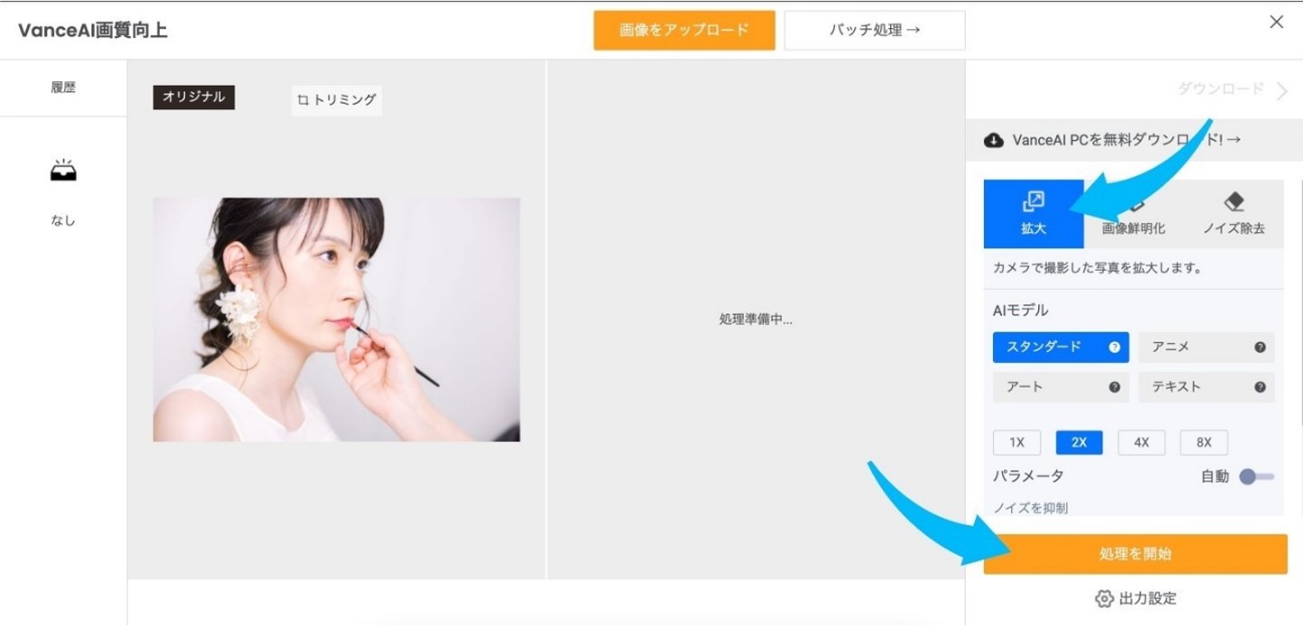 家族写真を高画質化するSTEP2