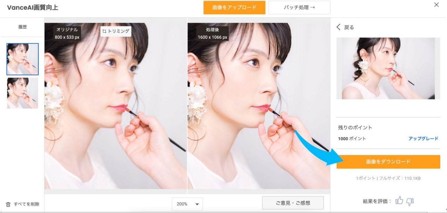 家族写真を高画質化するSTEP3
