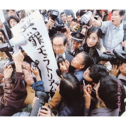 椎名林檎「無罪モラトリアム」