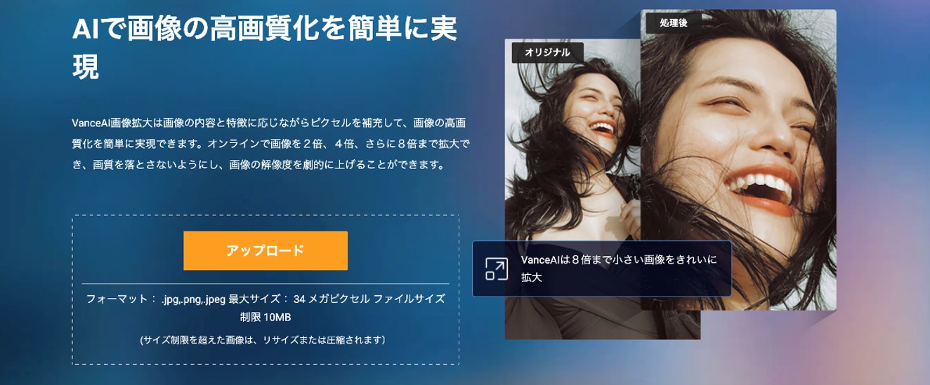 VanceAIの特徴