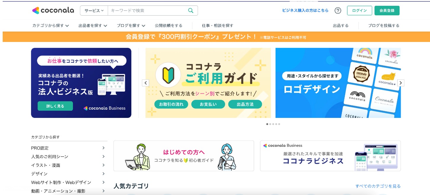 ココナラ