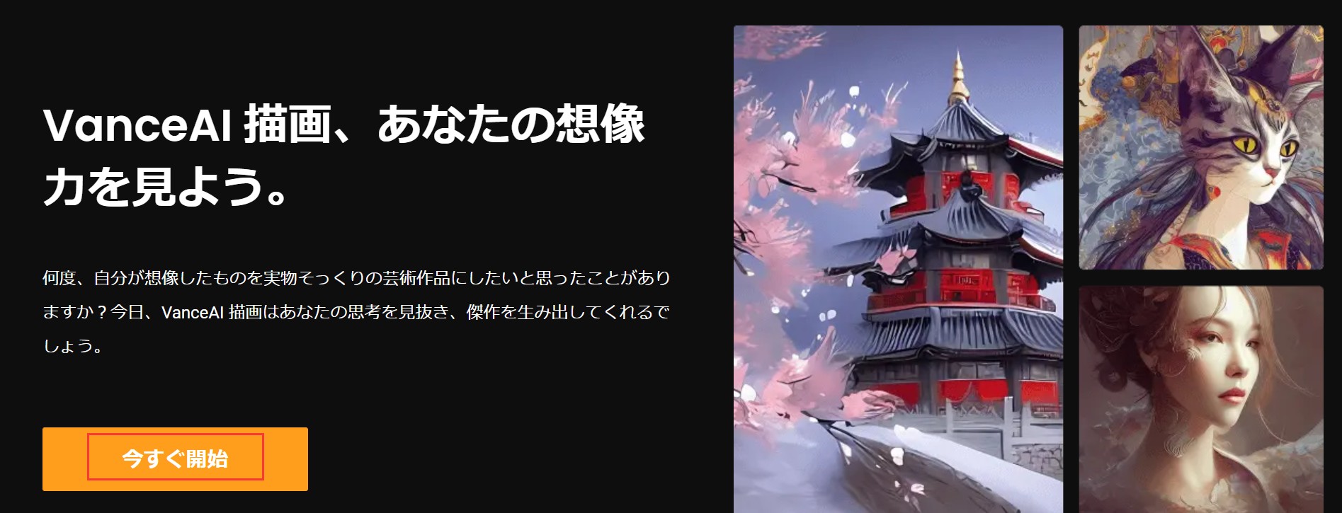 VanceAI描画の使い方STEP1.1