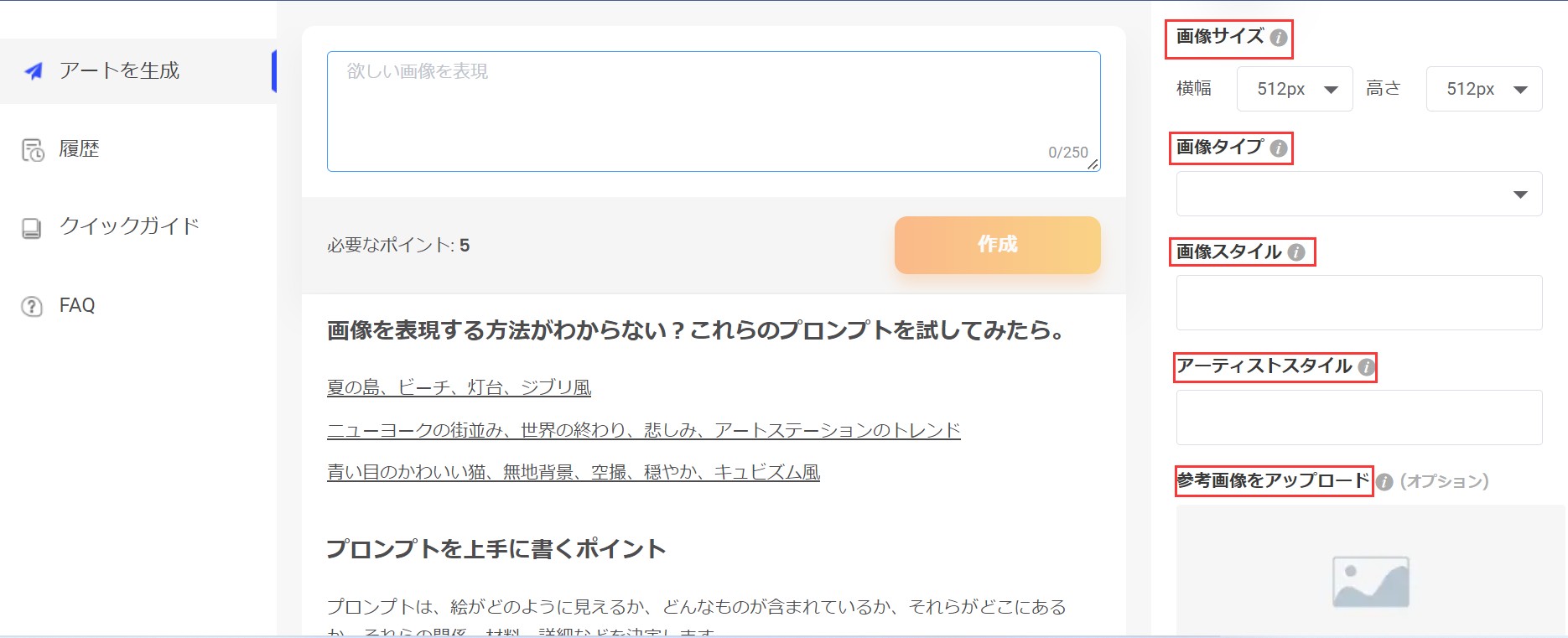 VanceAI描画の使い方STEP2