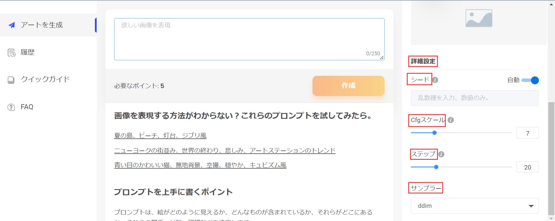 VanceAI描画の使い方STEP2.