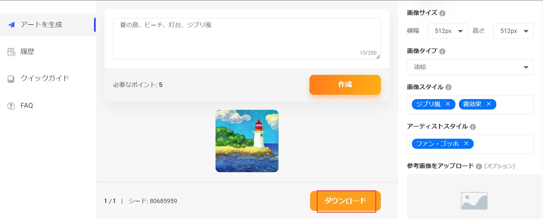 VanceAI描画の使い方STEP3