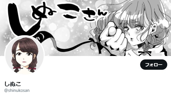 しぬこ