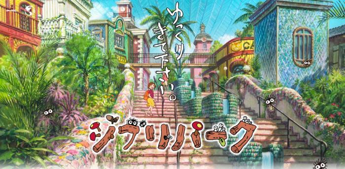 ジブリパークとジブリ展の情報まとめ
