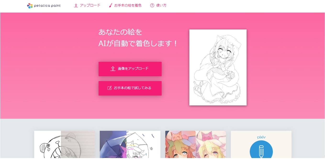 線画自動色塗ツール – PaintsChainer