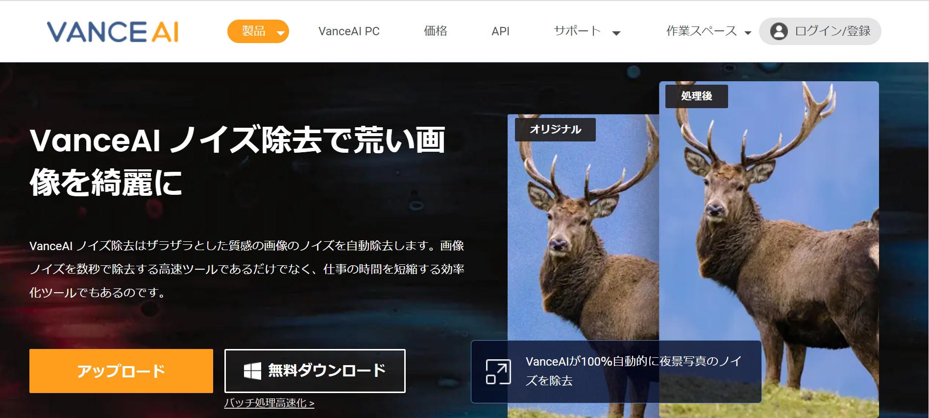 VanceAIノイズ除去