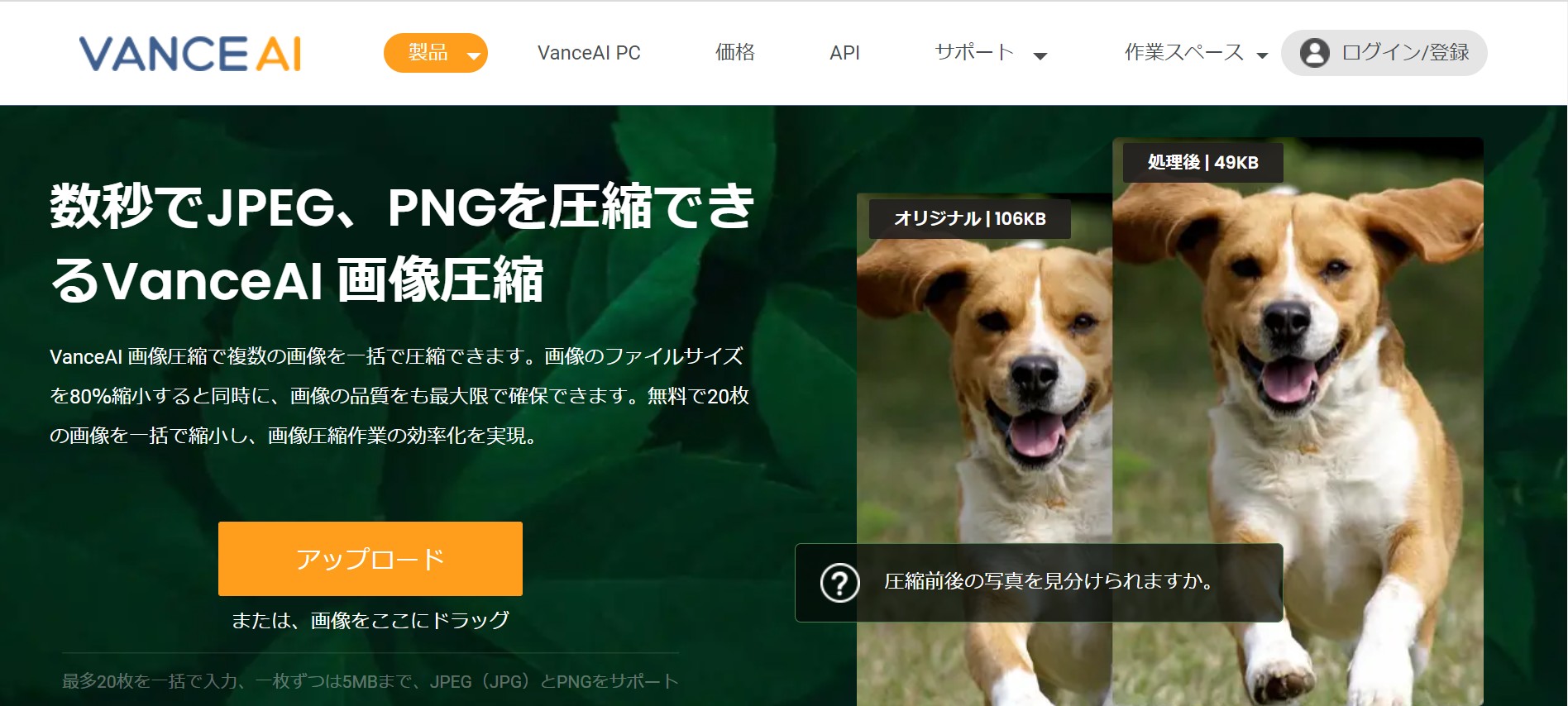 VanceAI画像圧縮