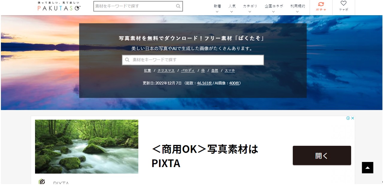 ぱくたそ