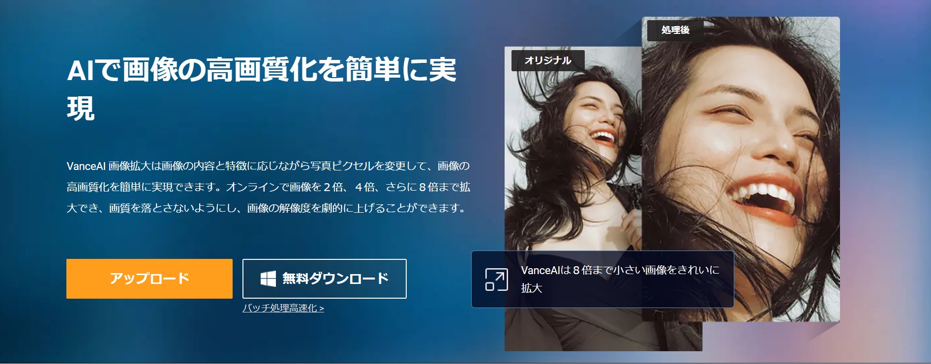 VanceAI画像拡大