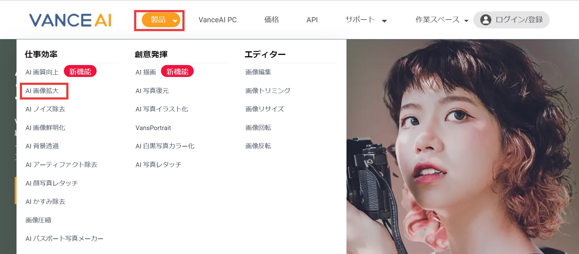 VanceAI画像拡大