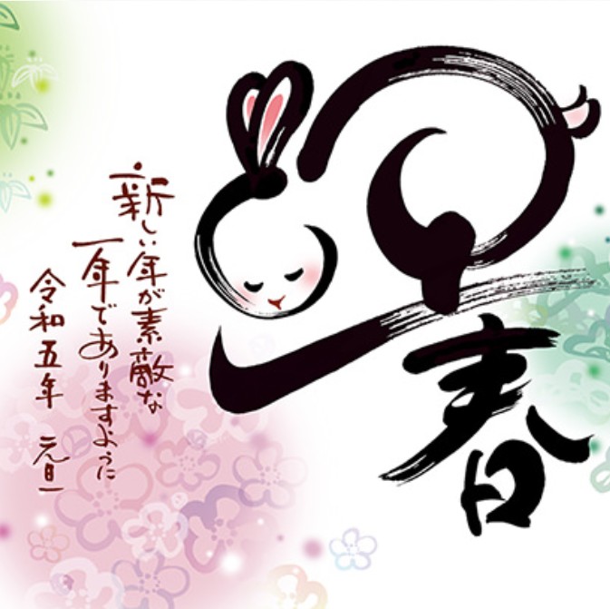 【2024年の年賀状】特別な元旦イラストを作ろう!