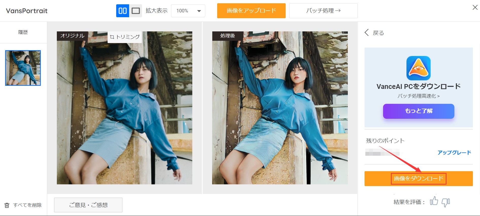 Step3:イラスト化を完成した画像を出力