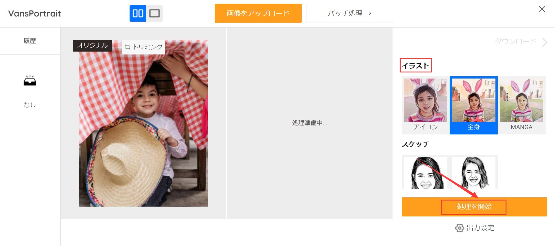 step2:写真を処理する