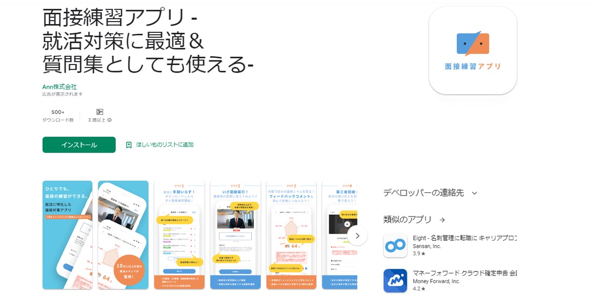 面接練習アプリ -就活対策に最適&質問集としても使える-