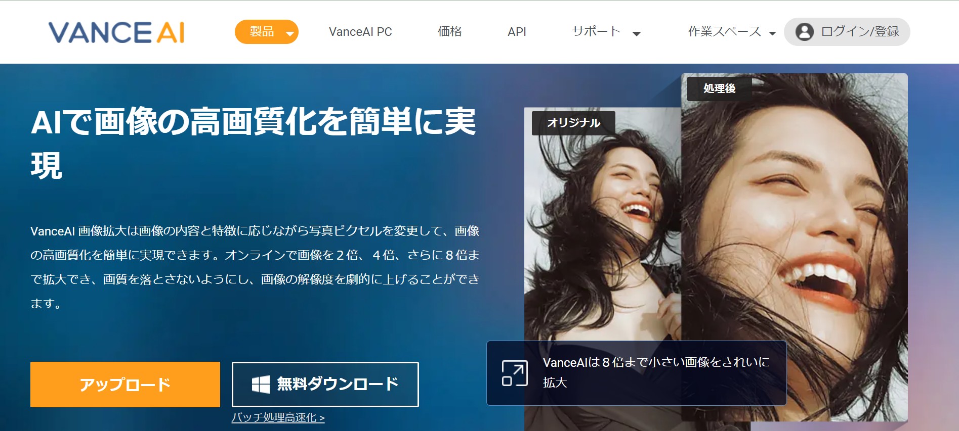 VanceAI画像拡大