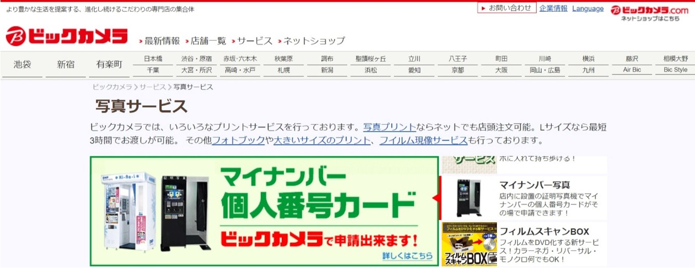 ビックカメラ