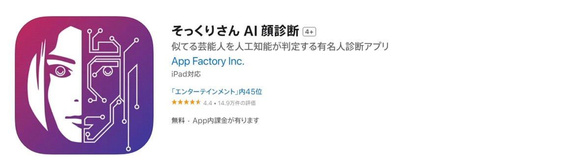 そっくりさん AI 顔診断
