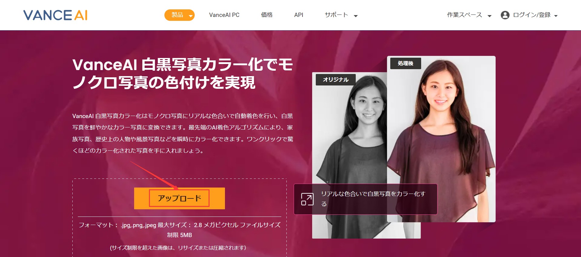 Step1:白黒写真をアップロード