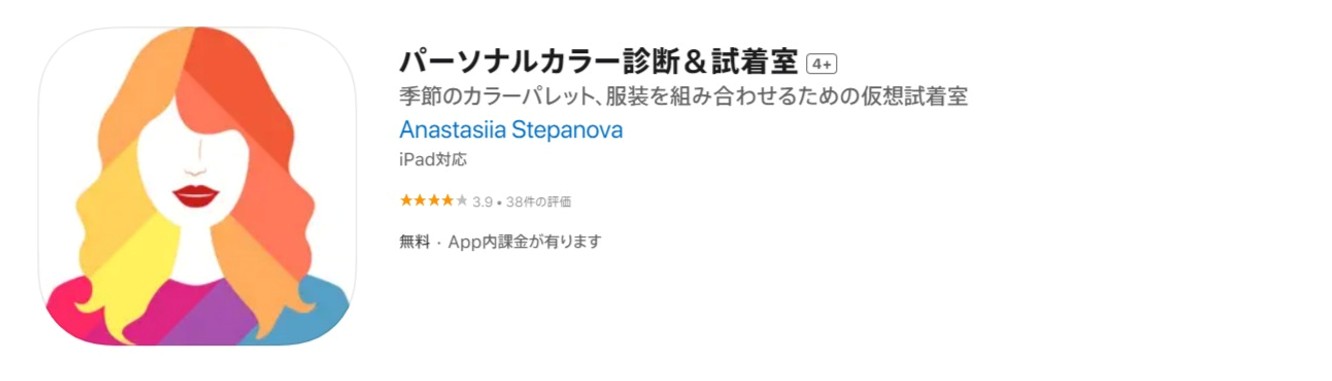 パーソナルカラー診断＆試着室