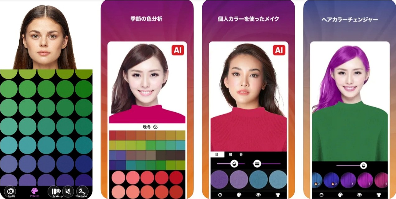 パーソナルカラー診断＆試着室