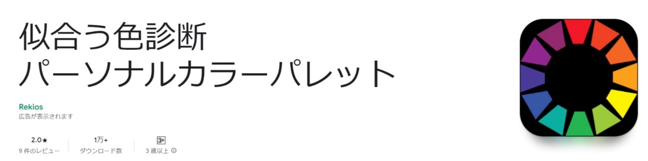 パーソナルカラーパレット