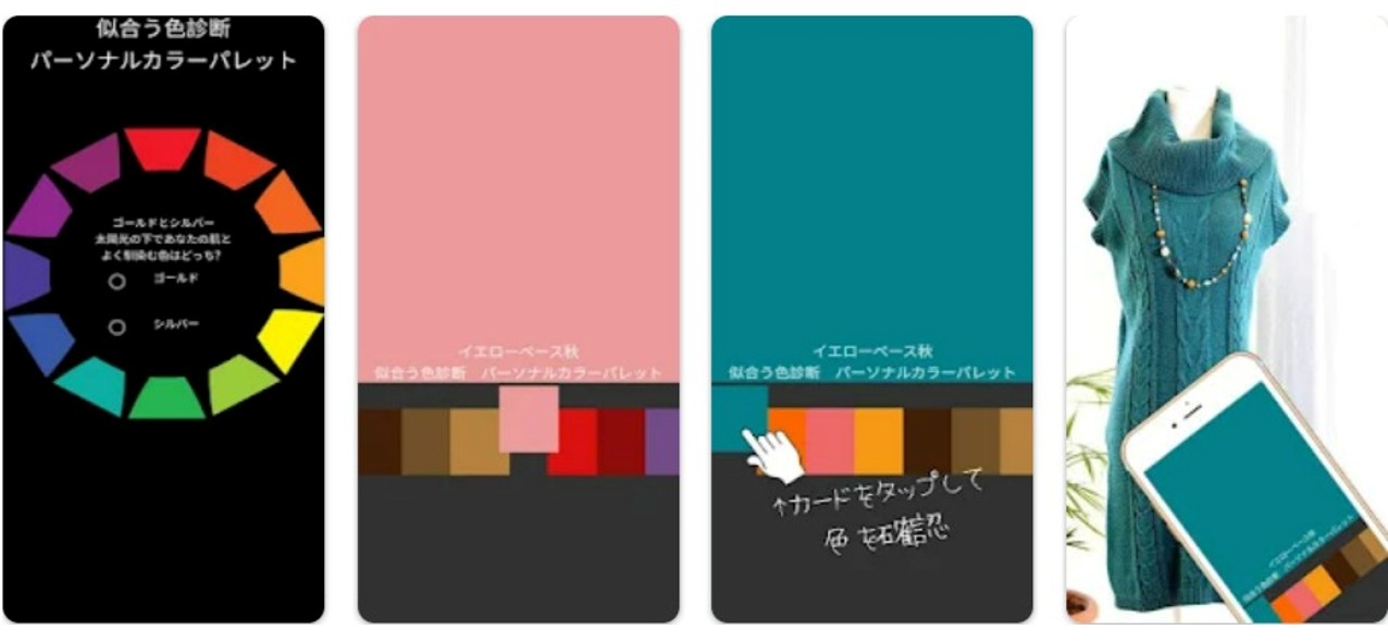 パーソナルカラーパレット