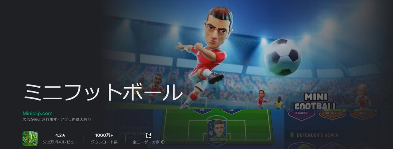 ミニフットボール