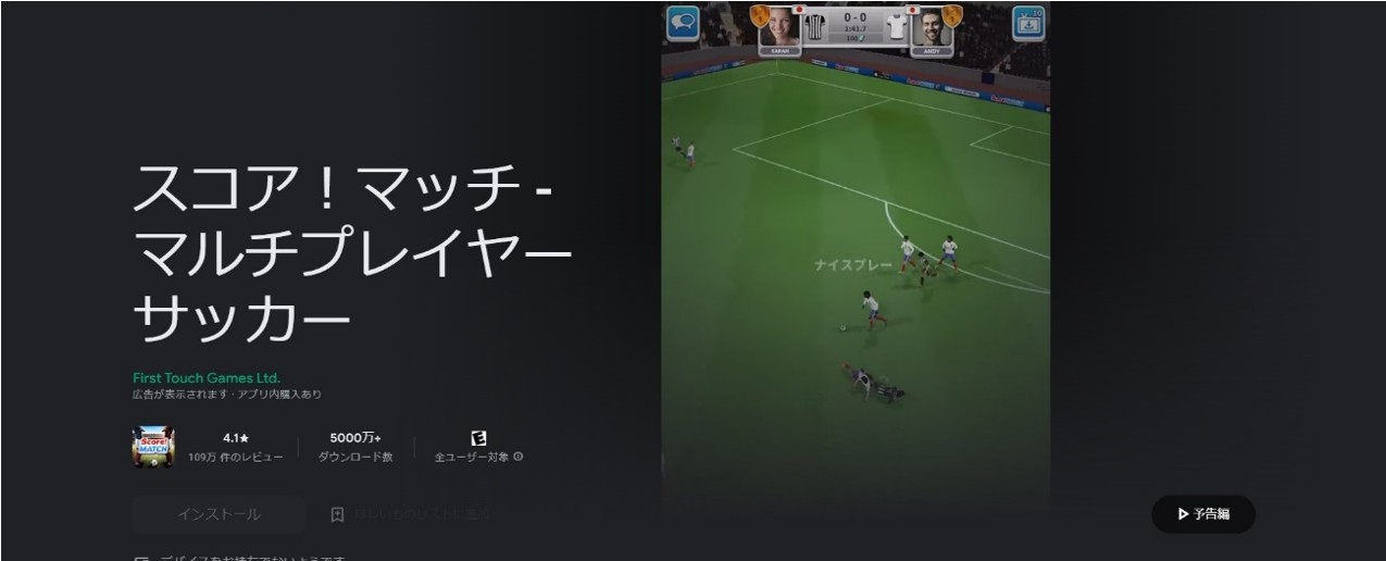 スコア!マッチ - マルチプレイヤー サッカー
