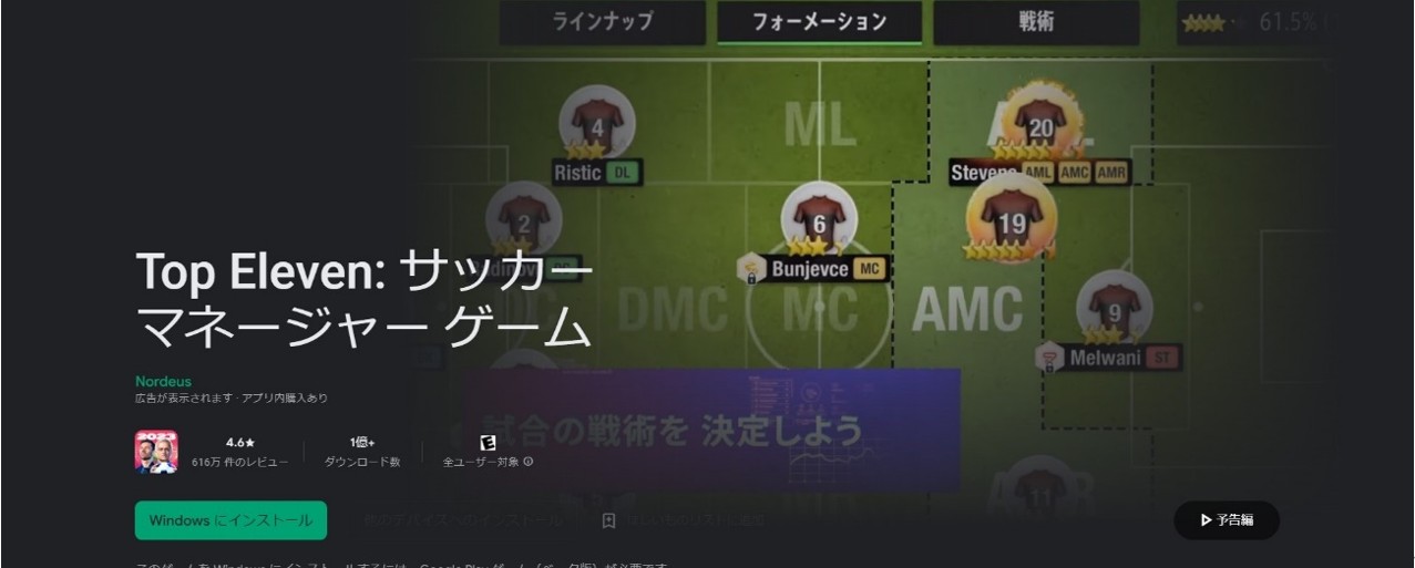 Top Eleven: サッカー マネージャー ゲーム
