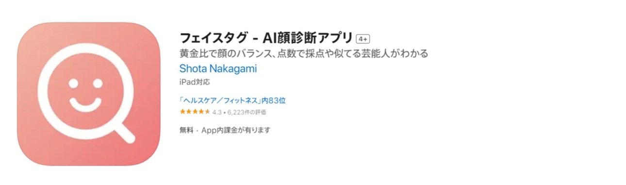 フェイスタグ