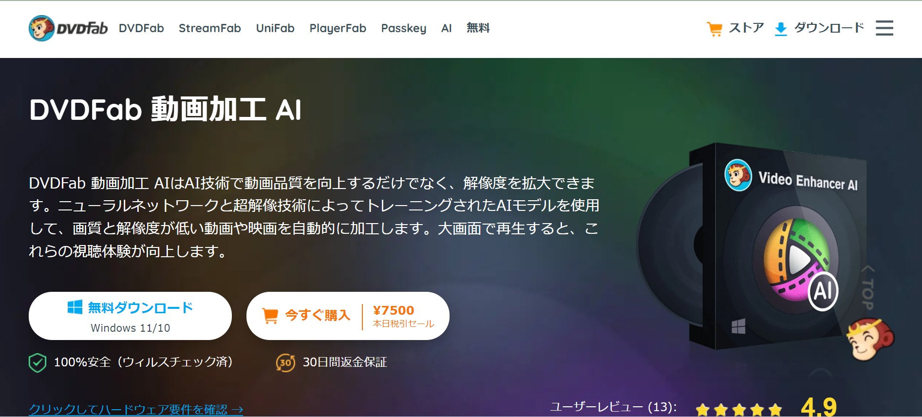 DVDFab 動画加工 AI