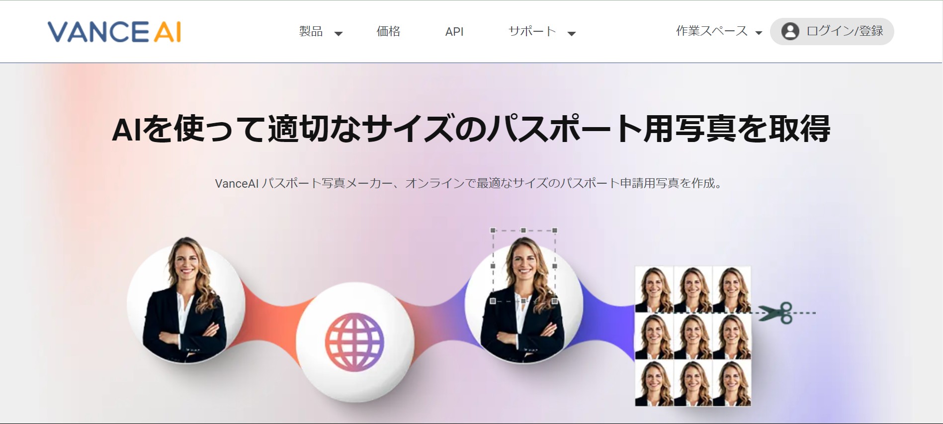 VanceAIパスポート写真メーカー