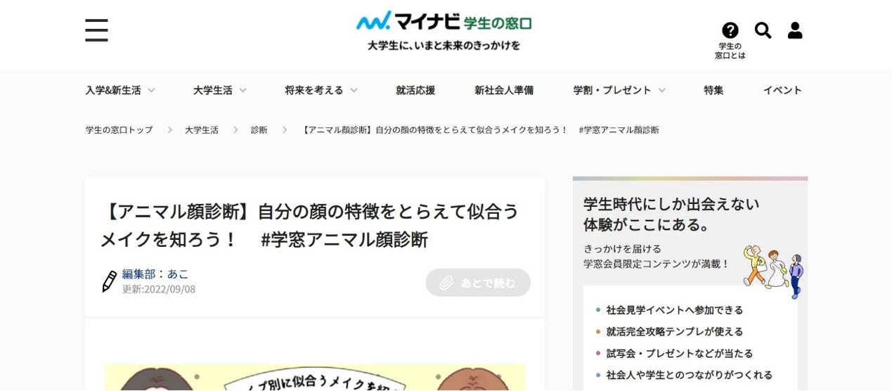 マイナビ